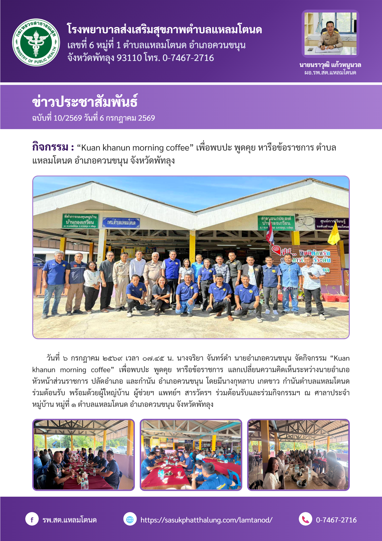 “Kuan khanun morning coffee” ตำบลแหลมโตนด อำเภอควนขนุน จังหวัดพัทลุง